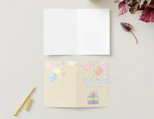 Birthday Card "Sana Hilwa"