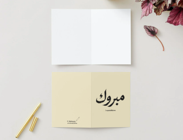 Mabrook Greeting Cards (6 Cards/Envelopes)