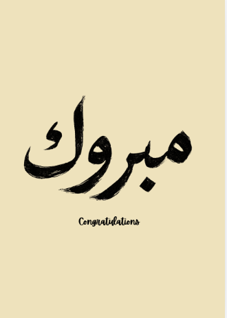Mabrook Greeting Cards (6 Cards/Envelopes)